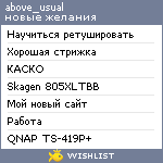 My Wishlist - above_usual