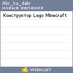 My Wishlist - abr_ka_dabr