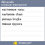 My Wishlist - abracada