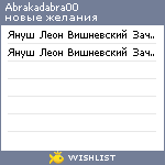 My Wishlist - abrakadabra00