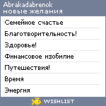 My Wishlist - abrakadabrenok