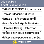 My Wishlist - abrakadbra