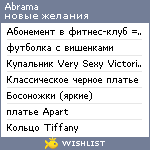 My Wishlist - abrama