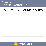 My Wishlist - abrameleh