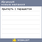 My Wishlist - abramovi4