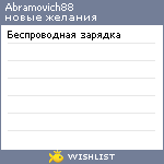 My Wishlist - abramovich88