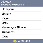 My Wishlist - abrams