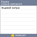 My Wishlist - abramyan