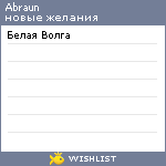 My Wishlist - abraun