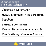 My Wishlist - abricosovaya