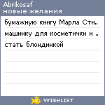 My Wishlist - abrikosaf