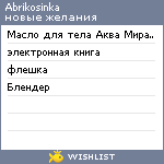 My Wishlist - abrikosinka