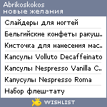 My Wishlist - abrikoskokos