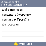 My Wishlist - abrikosochka