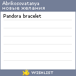 My Wishlist - abrikosovatanya