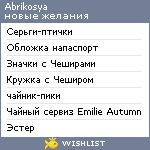 My Wishlist - abrikosya