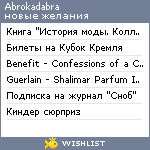 My Wishlist - abrokadabra