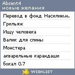 My Wishlist - absent4