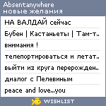 My Wishlist - absentanywhere