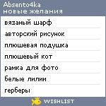 My Wishlist - absento4ka