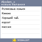 My Wishlist - absolem_x