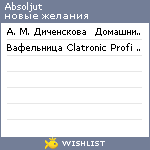 My Wishlist - absoljut