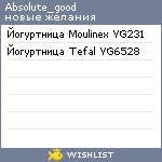 My Wishlist - absolute_good