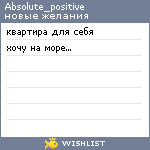 My Wishlist - absolute_positive