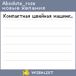 My Wishlist - absolute_rose