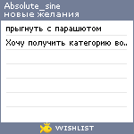 My Wishlist - absolute_sine