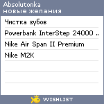 My Wishlist - absolutonka