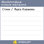 My Wishlist - absolutstalevar