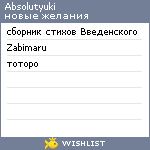 My Wishlist - absolutyuki