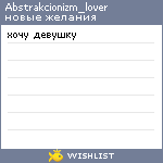 My Wishlist - abstrakcionizm_lover