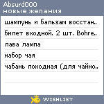 My Wishlist - absurd000