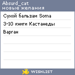 My Wishlist - absurd_cat