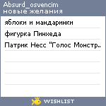 My Wishlist - absurd_osvencim