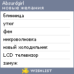 My Wishlist - absurdgirl