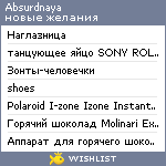 My Wishlist - absurdnaya