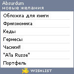 My Wishlist - absurdum