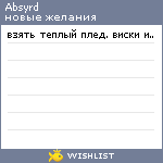 My Wishlist - absyrd