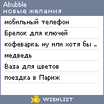 My Wishlist - abubble