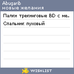 My Wishlist - abugarib