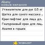 My Wishlist - abumy