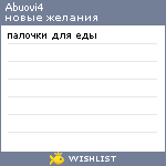 My Wishlist - abuovi4