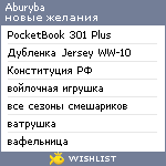 My Wishlist - aburyba