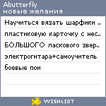 My Wishlist - abutterfly