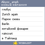 My Wishlist - abyss_amph