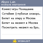 My Wishlist - abyss_lain