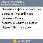 My Wishlist - abyss_morsberry